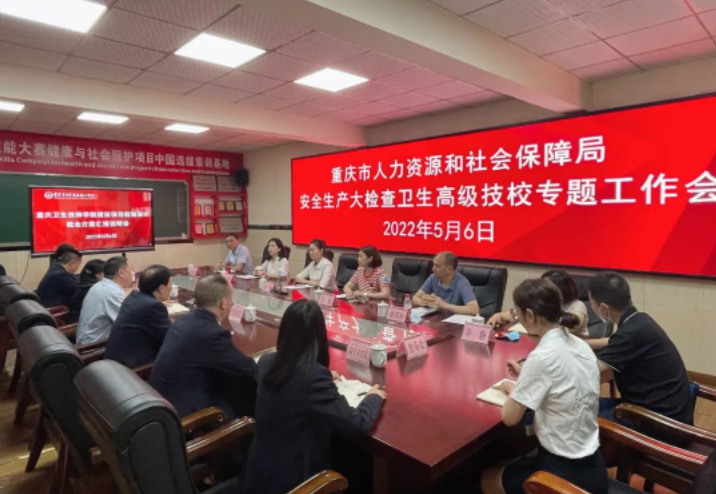 重庆市人社局副局长苏静 检查重庆市卫生高级技工学校安全生产工作