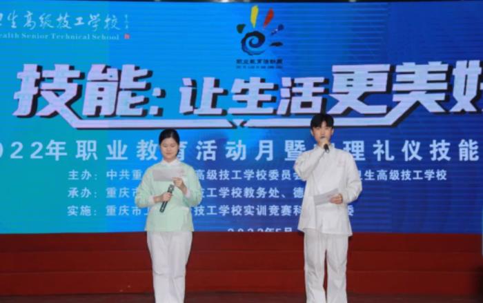 重庆市卫生高级技工学校开展教师教学技能大赛