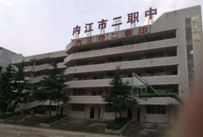 四川省内江市第二职业中学校大楼