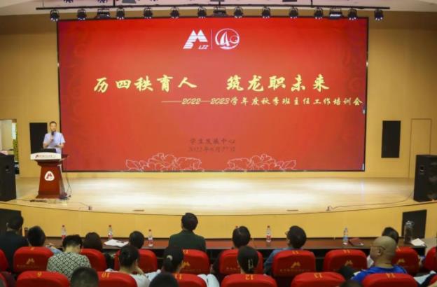 重庆市龙门浩职业中学校2022—2023学年度暑期班主任工作培训会