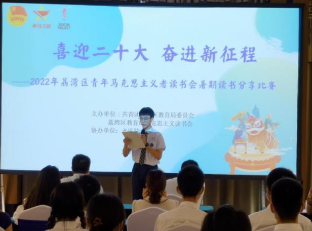2022年荔湾区青年马克思主义者读书会暑期读书分享比赛