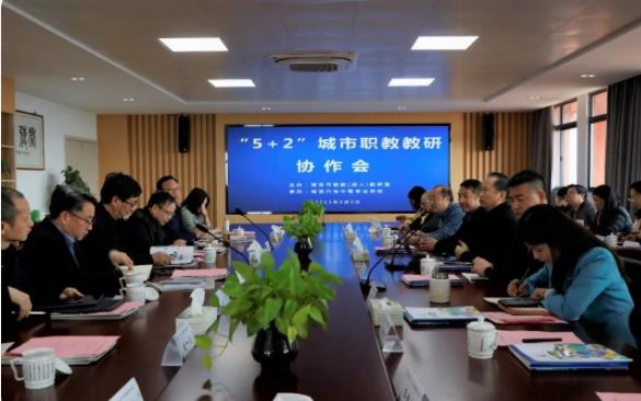 2023年“苏南五市+淮安、扬州”职教教研协作会议于六合中专召开