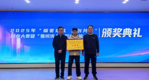 枣庄工程技师学院荣获枣庄市“榴枣功成·众创共赢”创业大赛二等奖