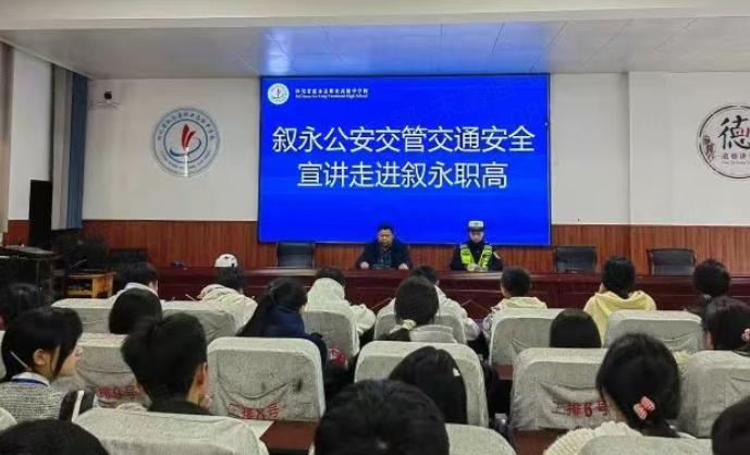 叙永公安交管交通安全宣讲走进叙永职高
