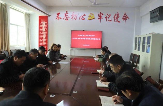 运城市2026年春季开学专项督导组第四组莅临平陆职中开展督导检查