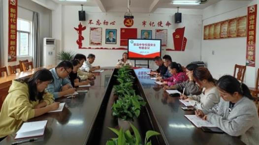 强化安全意识 共建和谐校园——安远中专开展校园安全专题会议