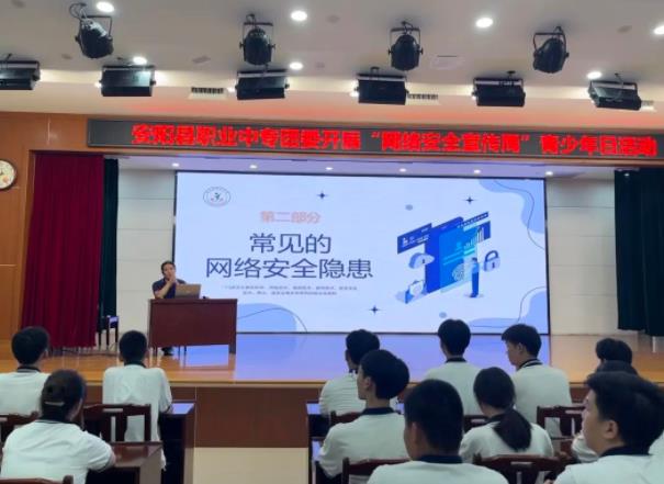 安阳县职业中专校团委开展网络安全科普教育宣传活动