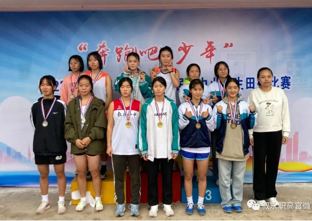 叙永职高在叙永县第29届田径运动会中喜获佳绩