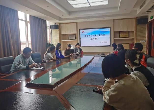 德音树心班主任工作室工作例会