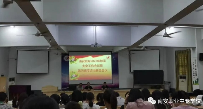 南安职专召开2023秋班主任工作会议