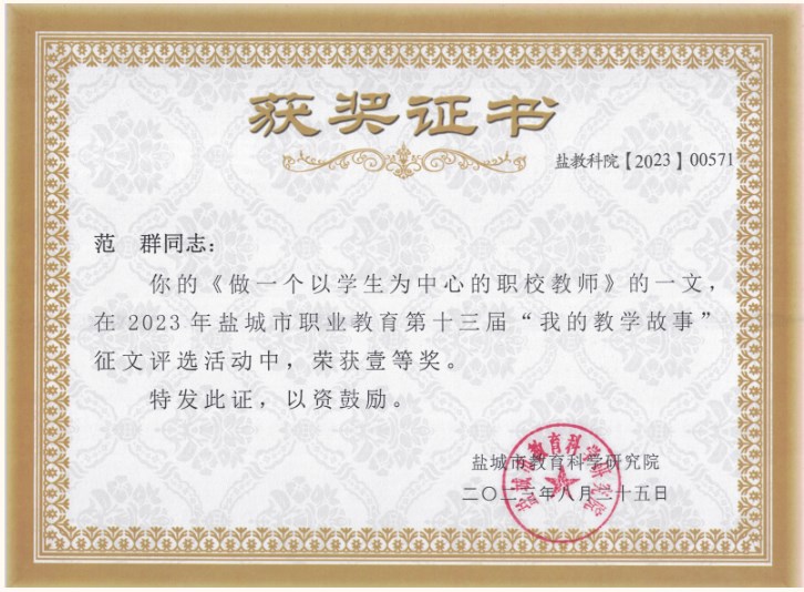 做一个以学生为中心的职校教师