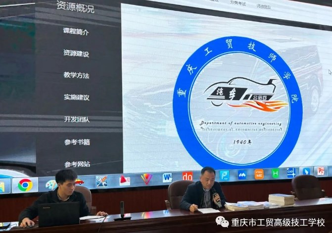 重庆工贸高级技工学校开展教研活动暨教学改革经验推广会