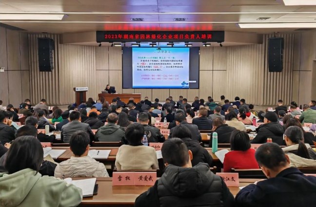 湖南省园林绿化企业负责人培训班在长沙建校举行