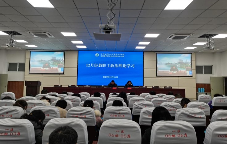 东台中专开展教职工理论学习活动