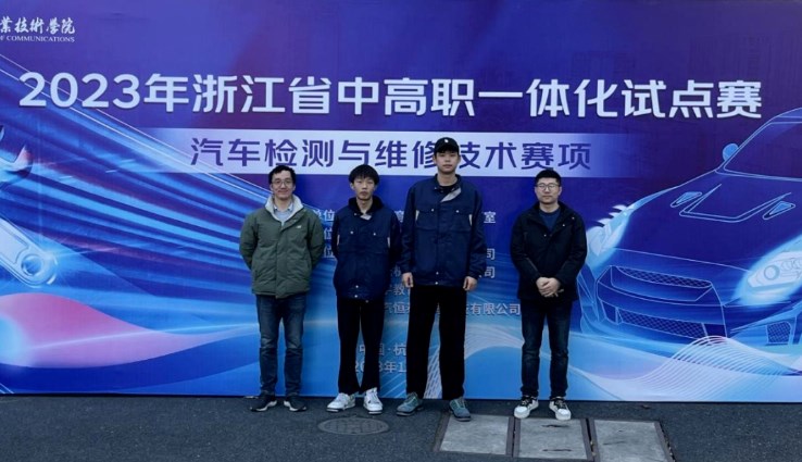 景宁职高在省中高职一体化试点赛“汽车检测与维修技术”项目中获奖