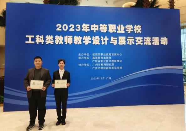 苍南职业中专两位教师，双双斩获国赛一等奖