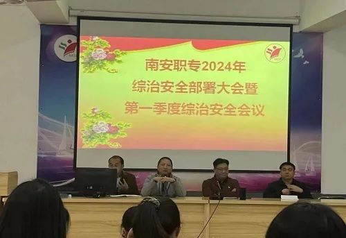 南安职专召开2024年春季德育工作会议