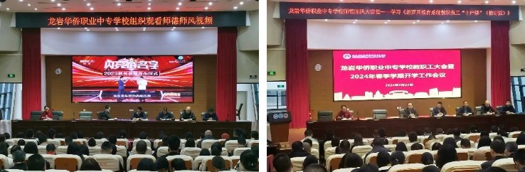 龙岩华侨职专召开新学期第一次教工大会