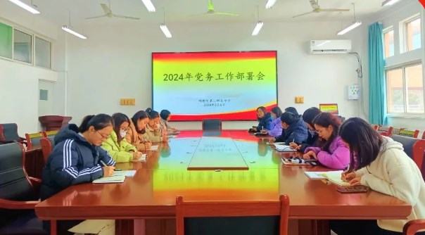 邯郸市第二职业中学召开2024年党务工作部署会