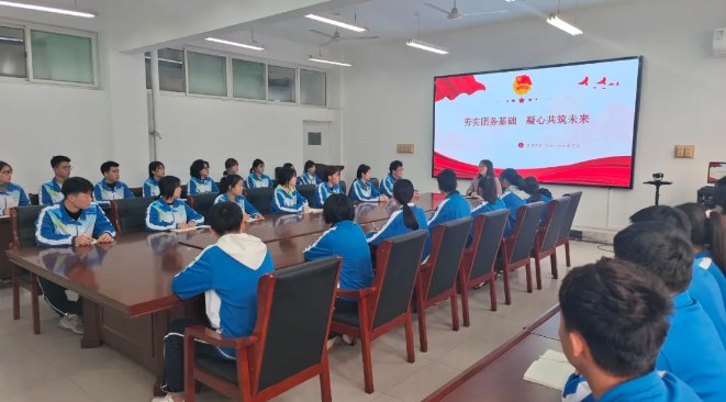 邯郸市第二职业中学召开基础团务工作培训会
