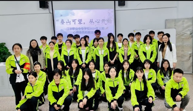 江华职业中专学校2024年上期心理委员拓展活动