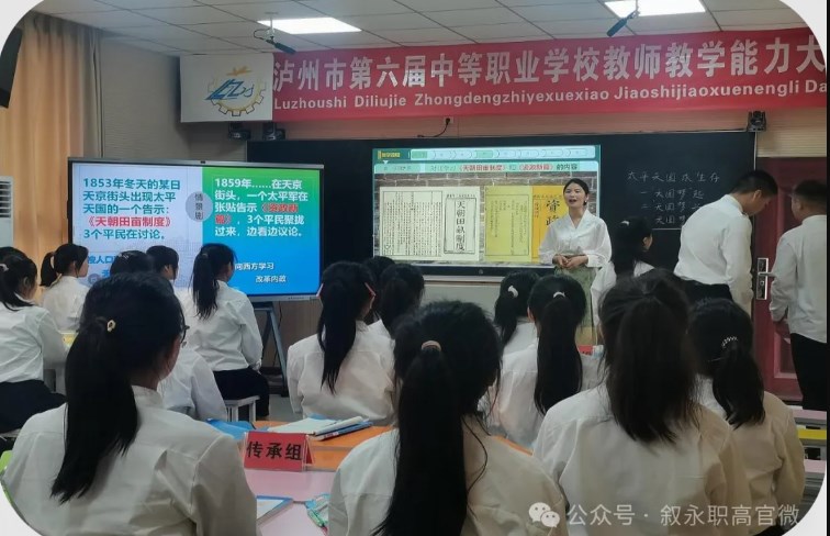 叙永职高圆满完成2024年泸州市中等职业学校教师教学能力大赛远程决赛