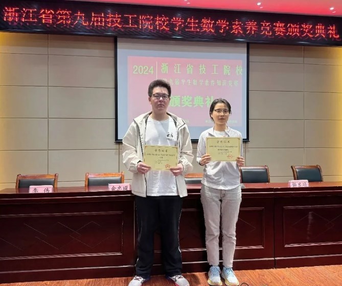 杭州汽车高级技工学校学子斩获省数学素养竞赛一等奖