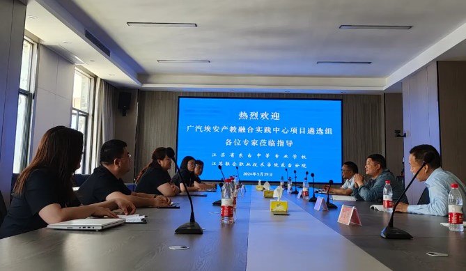 “广汽埃安产教融合实践中心项目”现场遴选工作在东台中专举行