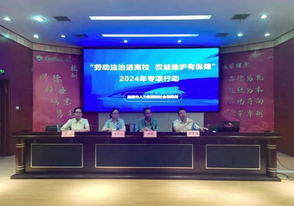 法治教育进校园，护航就业筑梦程