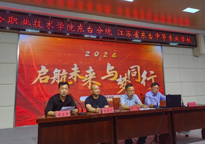 东台中专举行2020级五年制高职专转本启航仪式