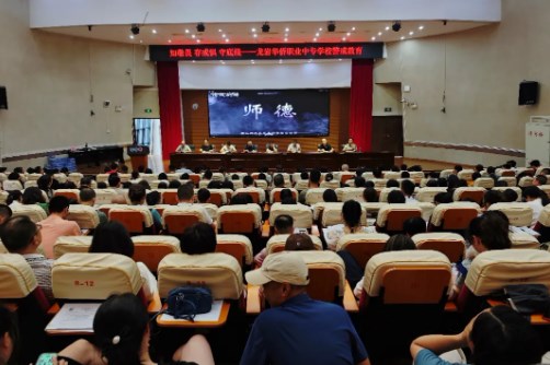 龙岩华侨职专召开2023-2024学年期末教职工大会