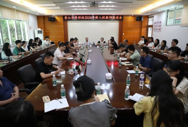 晋江华侨职校召开2024年新入校教师座谈会