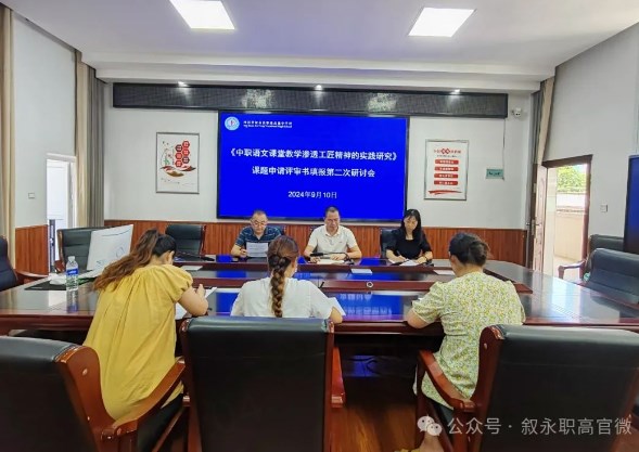 叙永职高召开2024年语文市级课题立项申报专题第二次研讨会