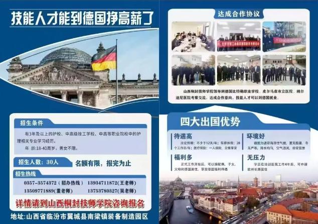 技能人才能到德国挣高薪了