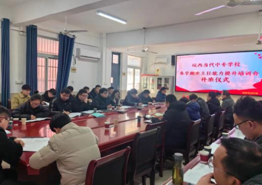 望城区职业中专皖西当代职业中专学校班主任业务能力提升培训