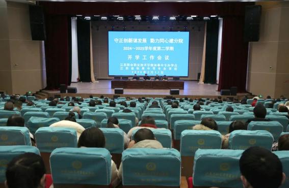 如皋中专召开2024-2025学年第二学期开学工作会议