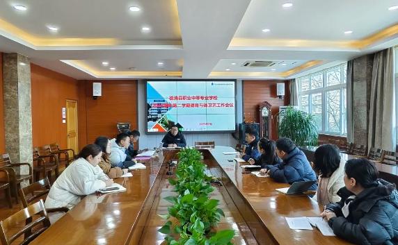 德清职业中专召开2024学年第二学期德育与体卫艺工作会议