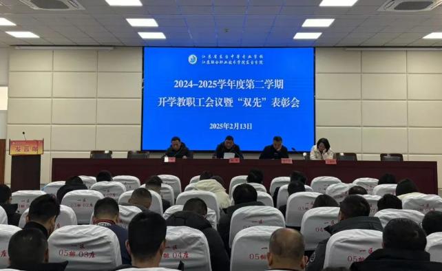  东台中专召开春季开学教职工会议暨“双先”表彰会