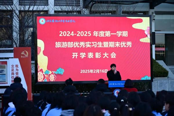 铜山中专旅游部优秀实习生暨优秀学生开学表彰大会圆满落幕