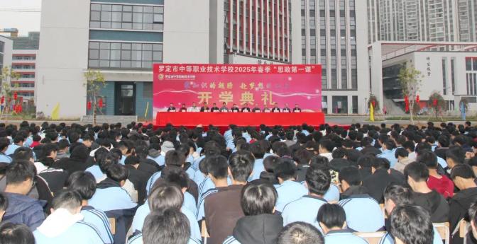 罗定市中等职业技术学校2025年春季开学典礼