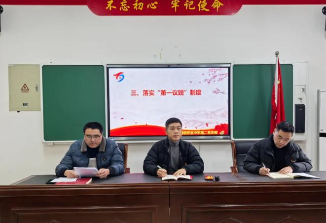 临海市高级职业中学2月份主题党日活动