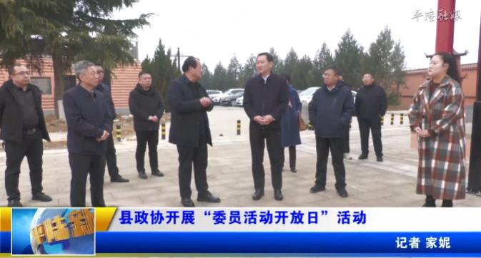 县政协社科界凝心汇在平陆职中开展“委员活动开放日”活动