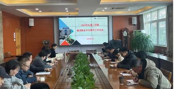清职业中专召开2024学年第二学期教研会议