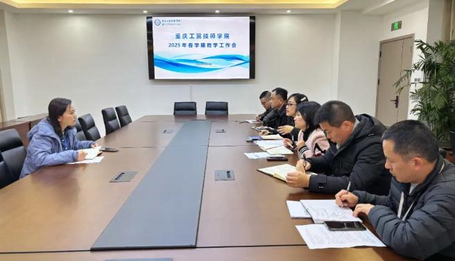 重庆市工贸高级技工学校召开2025年春学期教学工作会