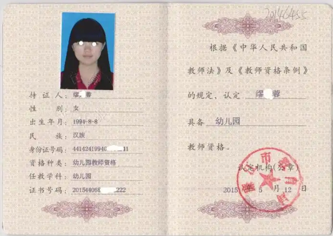幼师需要考哪些证