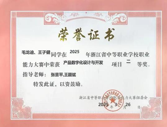 德清职业中专学生荣获省职业技能大赛二等奖