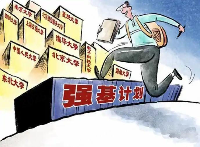 强基计划适合哪些考生