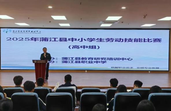 蒲江县中小学生劳动技能比赛在蒲江职中圆满收官