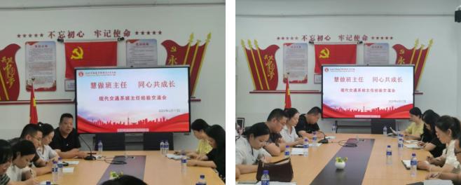 龙岩华侨职专现代交通系开展班主任经验交流会