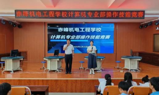 赤峰机电工程学校计算机专业部技能竞赛圆满收官